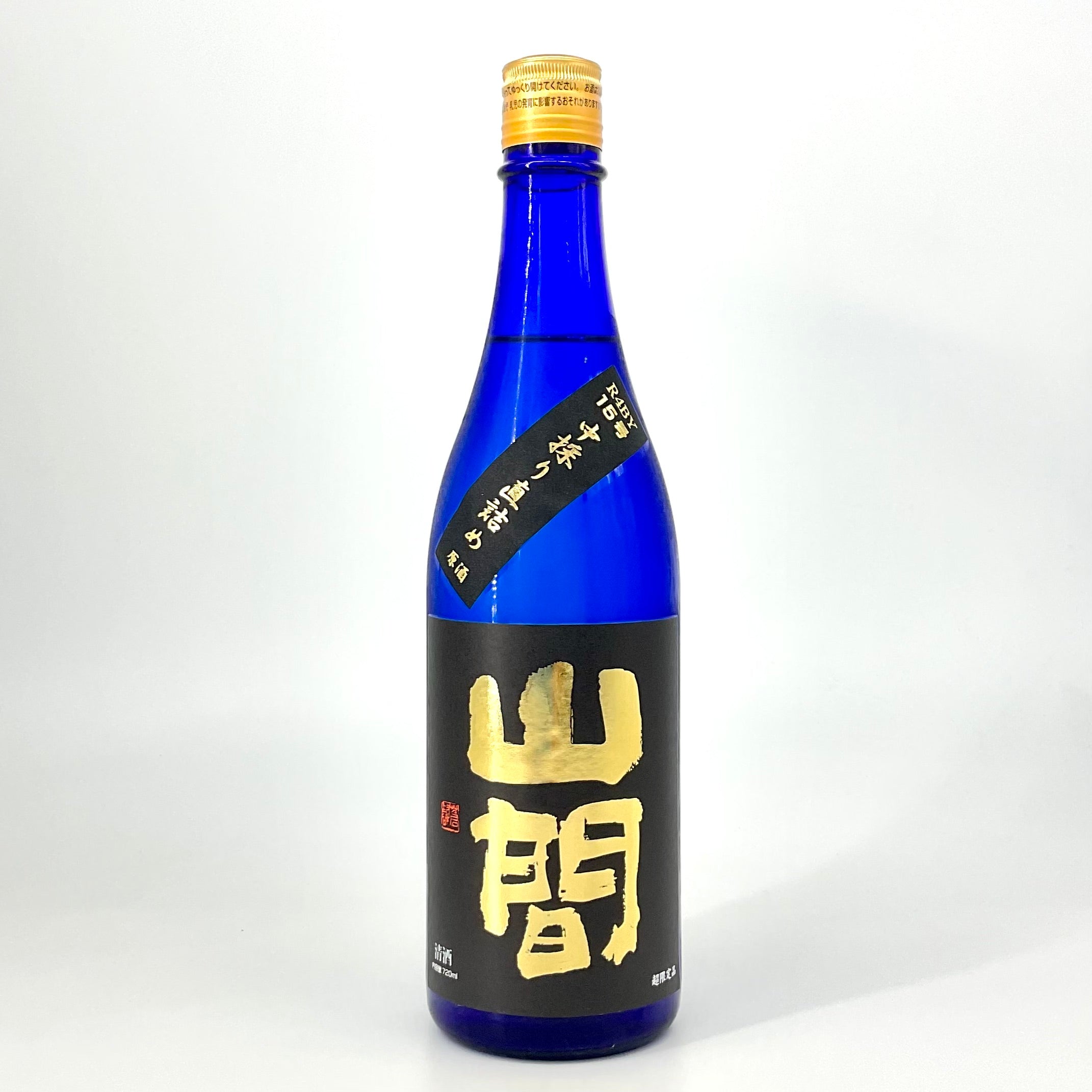 日本酒　山間　超限定品 中取り直詰　無濾過原酒　720ml 超限定品〉純米大吟醸 山間 令和5BY 仕込み15号 中採り直詰め無濾過