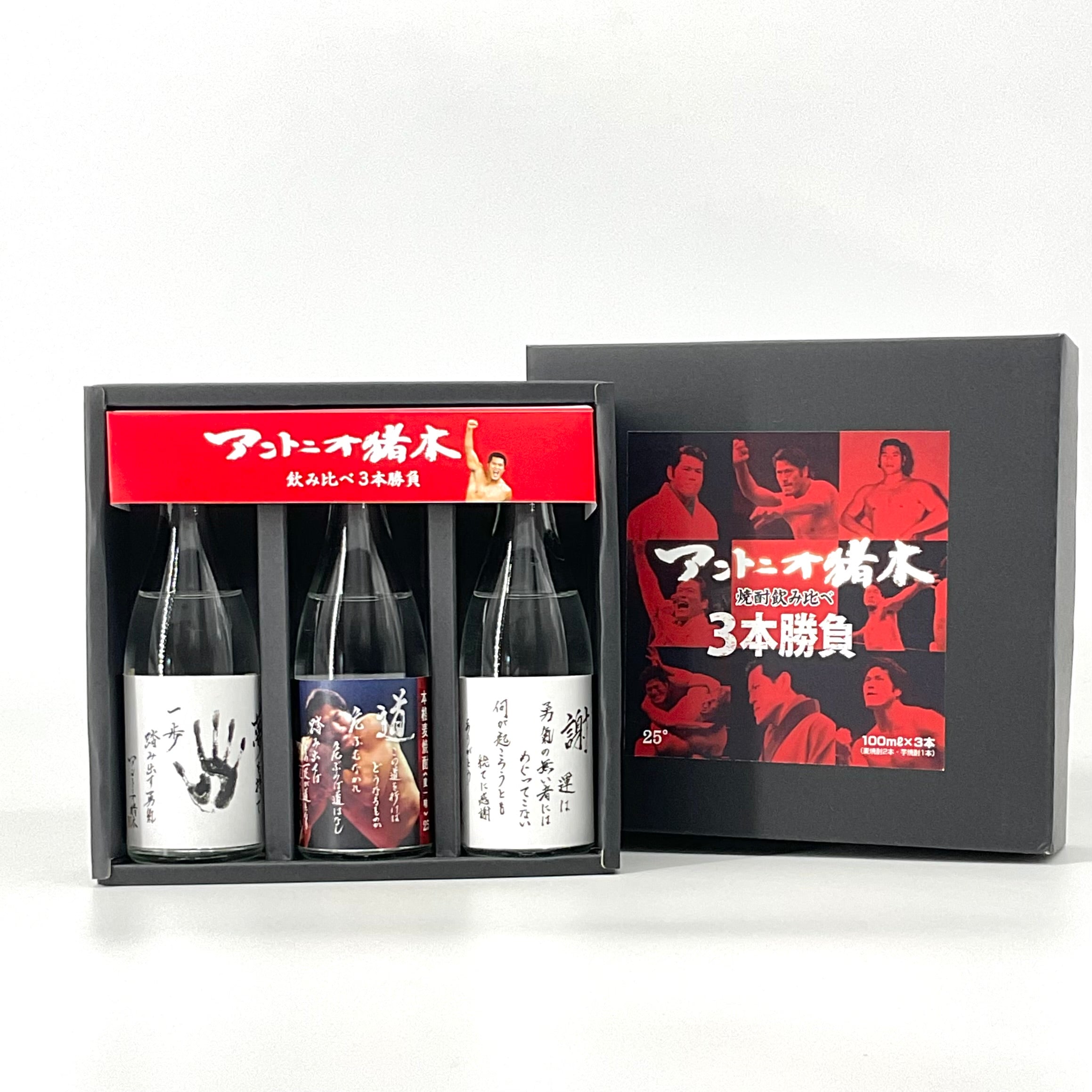 アントニオ猪木 THE名勝負BEST SHOT /３冊セット コラボ焼酎〉アントニオ猪木 飲み比べ3本勝負 100ml×3本 – STAR FIELD