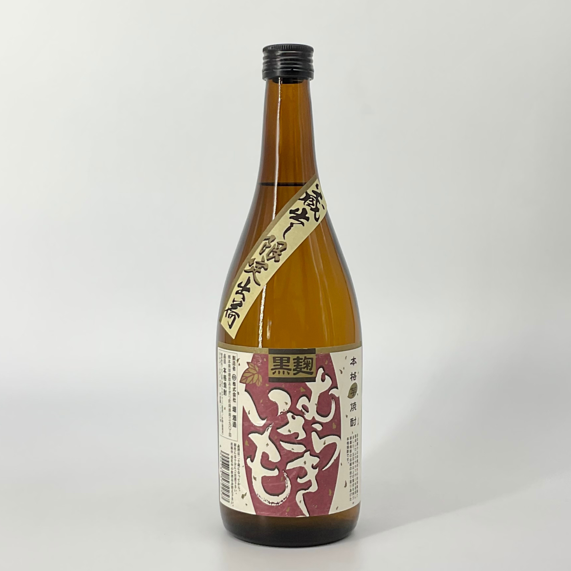 いもくろ 芋焼酎 むげつ まるみ 黄麹 7年貯蔵 25度 1800mlいも焼酎 櫻の郷酒造