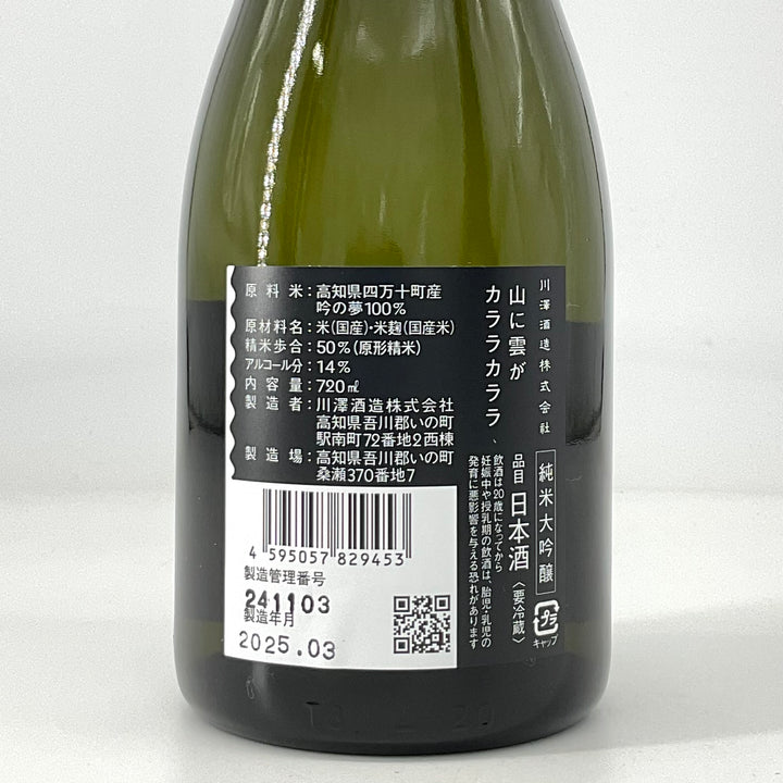 特約店限定〉山に雲が 純米大吟醸 カララカララ 720ml – STAR FIELD