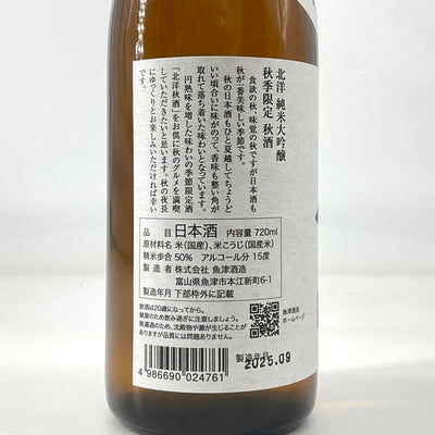 〈特約店限定〉北洋 純米大吟醸 秋酒 さんまラベル　720ml