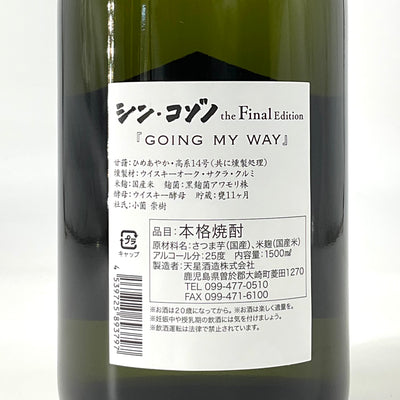 〈特約店限定〉芋焼酎　シン・コゾノ FinalEdition 甕　1500ml