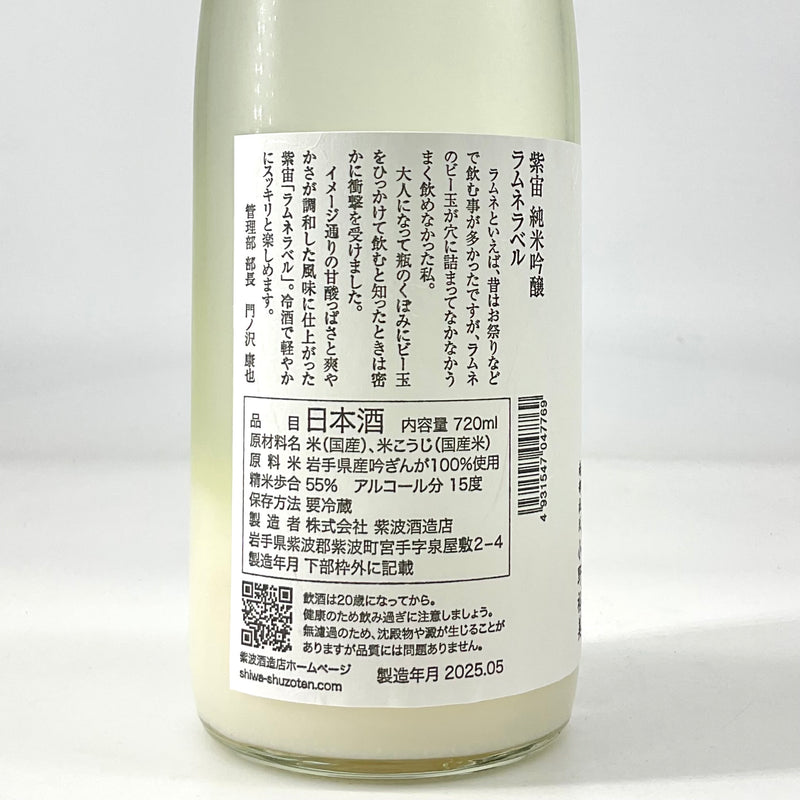 〈特約店限定〉紫宙　純米吟醸 無濾過生 活性　ラムネラベル720ml