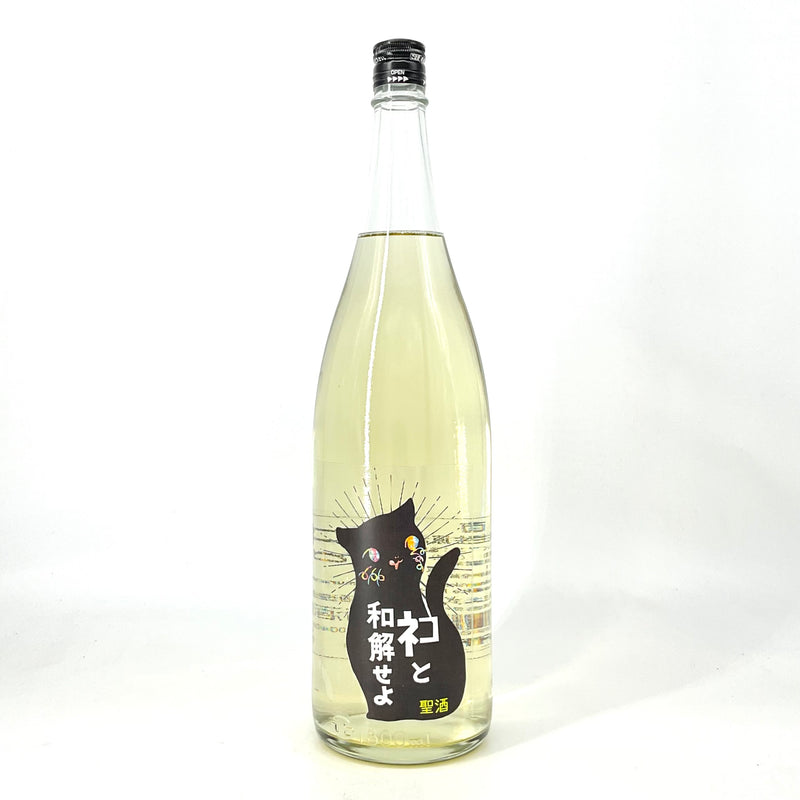 〈無濾過生原酒〉三芳菊　ネコと和解せよ　1800ml 720ml