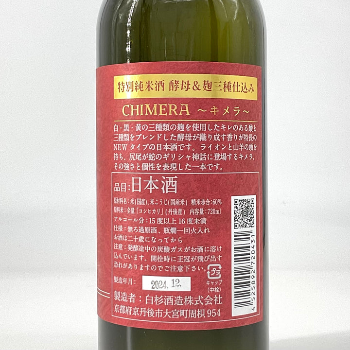 特約店限定〉CHIMERA キメラ 火入 720ml – STAR FIELD