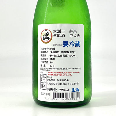 〈特約店限定〉本洲一　無濾過純米酒 中汲み　720ml