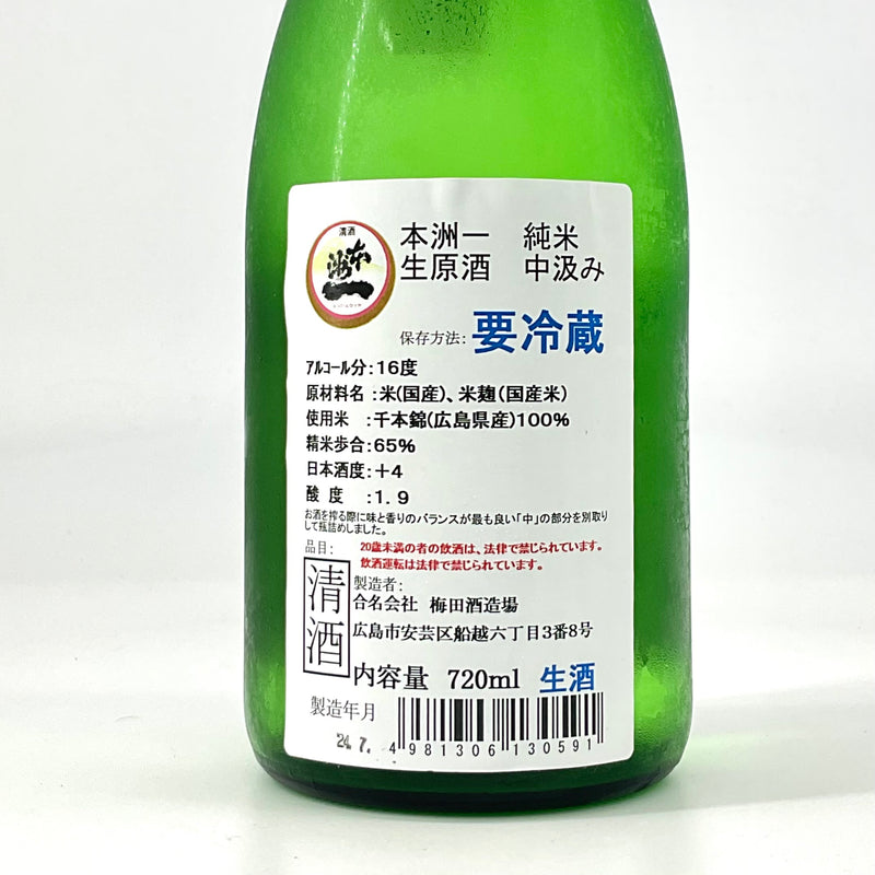 〈特約店限定〉本洲一　無濾過純米酒 中汲み　720ml