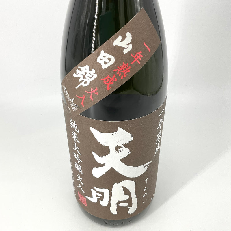 〈特約店限定〉天明 純米大吟醸 火入 一年熟成　1800ml　720ml