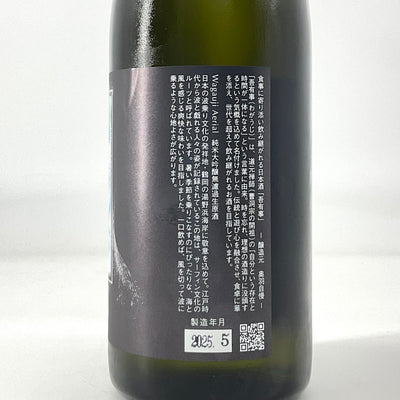 〈特約店限定〉吾有事　Wagauji Aerial  純米大吟醸無濾過生原酒　720ml　1800ml