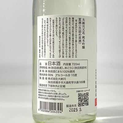 〈特約店限定〉大納川天花 純米吟醸 夏酒　720ml 1800ml