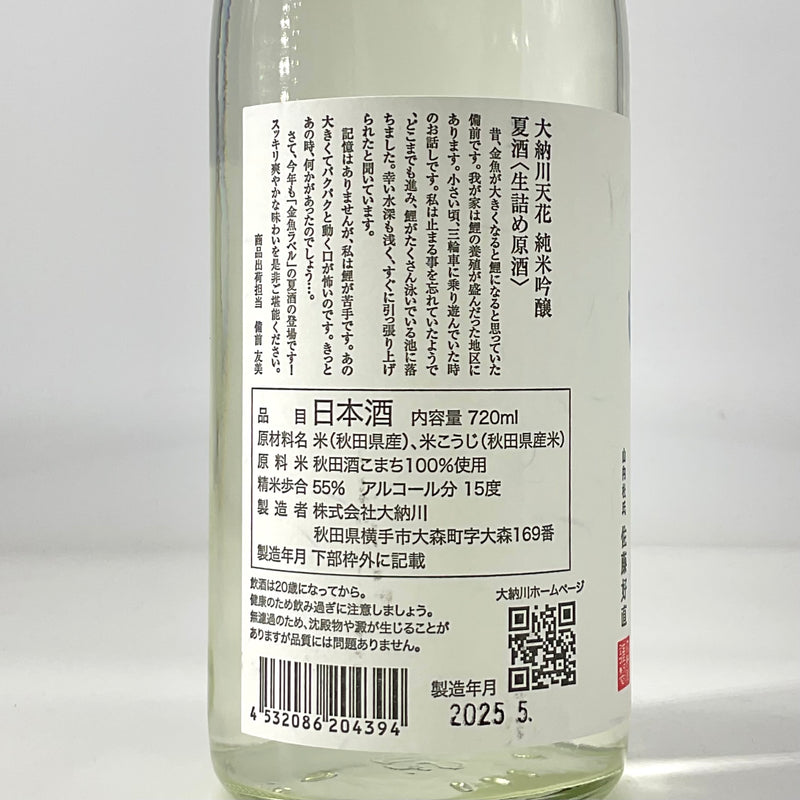 〈特約店限定〉大納川天花 純米吟醸 夏酒　720ml 1800ml