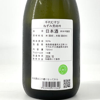 〈特約店限定〉千代むすび ねずみ男 純吟　720ml