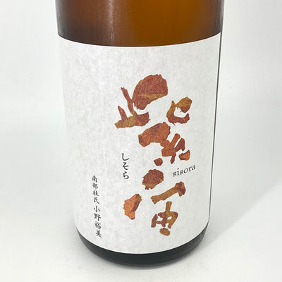 〈特約店限定〉紫宙　純米吟醸 紅葉ラベル 火入　720ml 1800ml