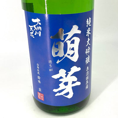 〈特約店限定〉萌芽　純米大吟醸無濾過原酒 吟の精　1800ml 720ml