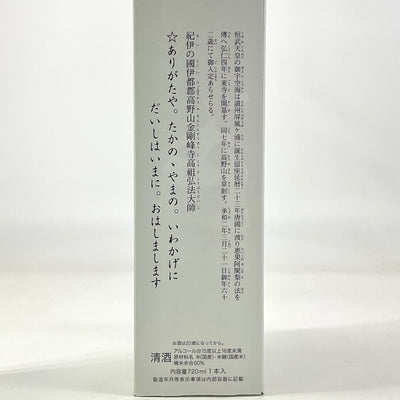 純米酒　高野山 般若湯　720ml 1800ml