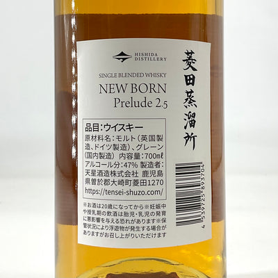 菱田蒸溜所 ニューボーン Prelude2.5  700ml