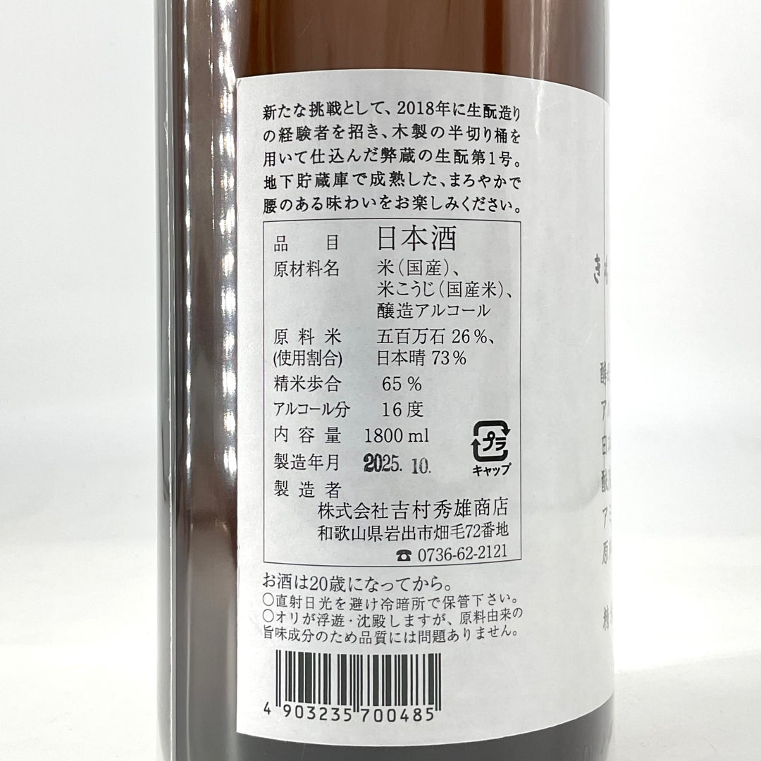 限定酒〉車坂 生酛本醸造酒 熟成酒 1800ml 720ml – STAR FIELD