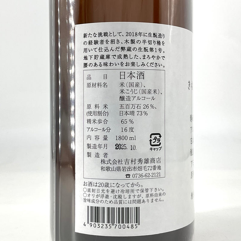 〈限定酒〉車坂 生酛本醸造酒 熟成酒　1800ml　720ml