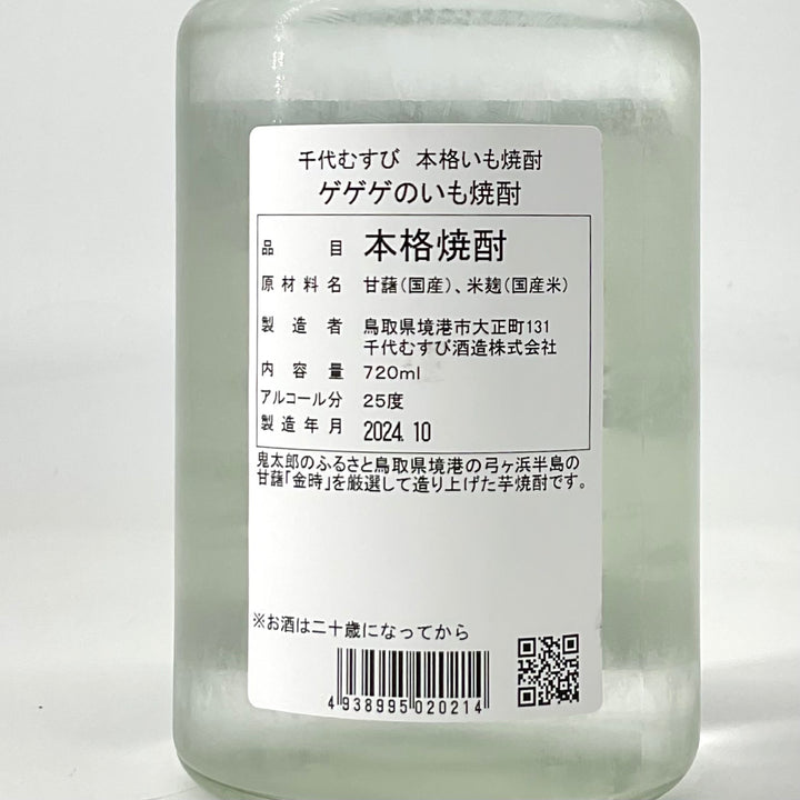 本格いも焼酎 ゲゲゲのいも焼酎 720ml – STAR FIELD