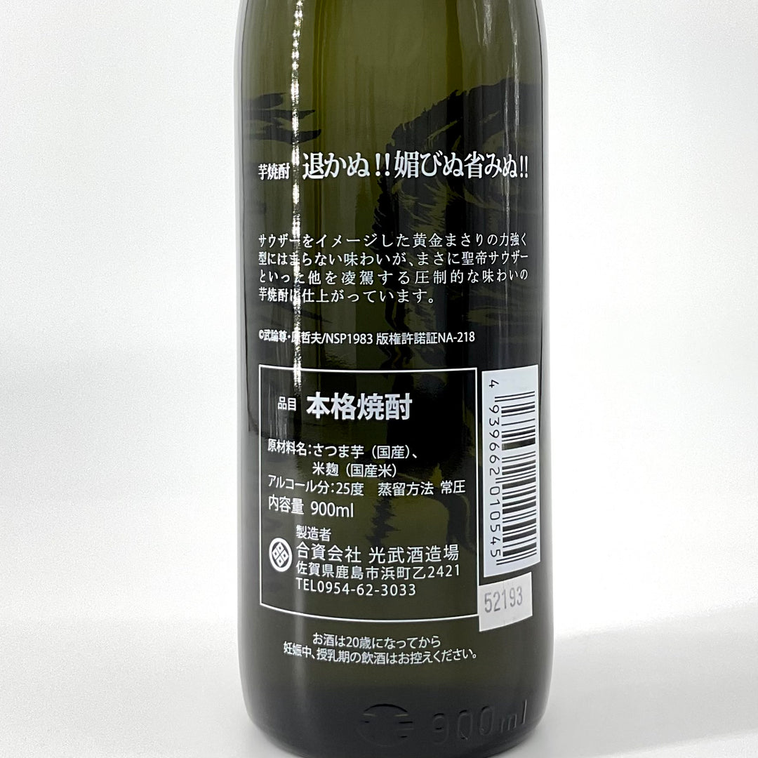 数量限定〉芋焼酎 北斗の拳 サウザー 退かぬ!!媚びぬ省みぬ!! 900ｍｌ – STAR FIELD