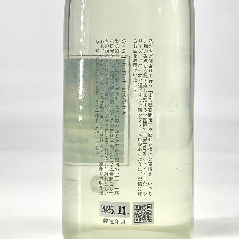 〈特約店限定〉吾有事　Wagauji 1st Flash  無濾過生原酒　720ml　1800ml