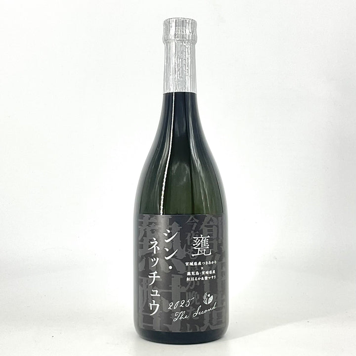 ピープ芋焼酎 特約店限定〉芋焼酎 シン・ネッチュウ 甕 1500ml 720ml – STAR FIELD