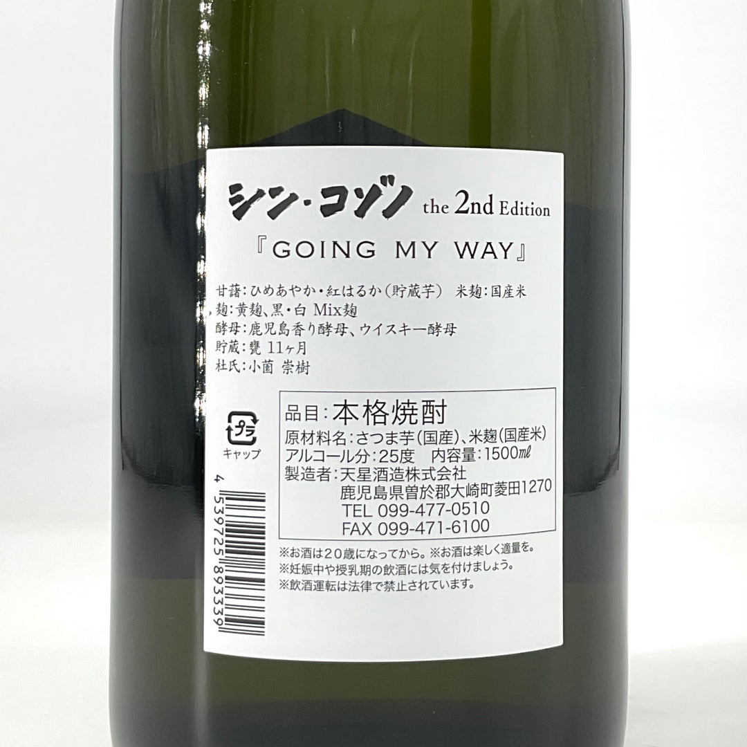 特約店限定〉芋焼酎 シン・コゾノ the 2nd Edition 甕 1500ml – STAR FIELD
