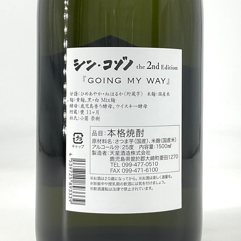 〈特約店限定〉芋焼酎　シン・コゾノ the 2nd Edition 甕　1500ml