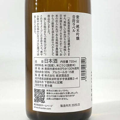 〈特約店限定〉紫宙　純米吟醸 音符ラベル　本生　720ml 1800ml