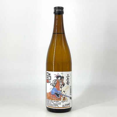 〈無濾過生原酒〉三芳菊　純米吟醸 愛山　1800ml 720ml