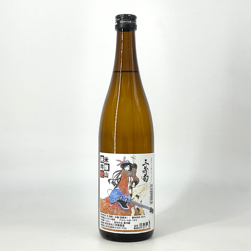 〈無濾過生原酒〉三芳菊　純米吟醸 愛山　1800ml 720ml