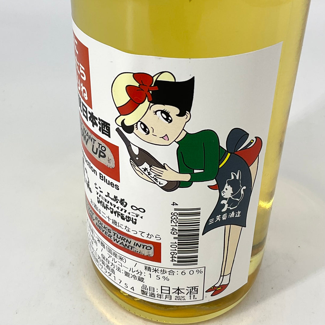 無濾過生原酒〉三芳菊 好きになったらおわりね 720ml – STAR FIELD