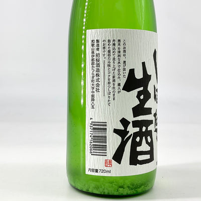 〈特約店限定〉初桜 しぼりたて生酒　720ml 1800ml