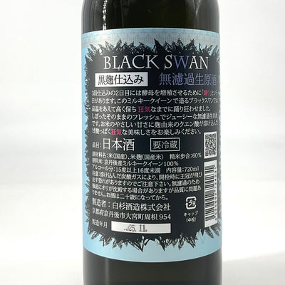 〈無濾過生原酒〉Shirakiku 純米酒 BLACK SWAN ブラックスワン　720ml 1800ml
