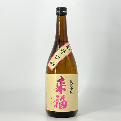 〈特約店限定〉来福　純米吟醸超辛口　1800ｍｌ　720ｍｌ