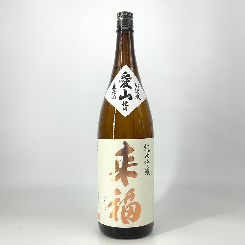 〈特約店限定〉来福　純米吟醸生原酒　愛山　1800ml  720ml