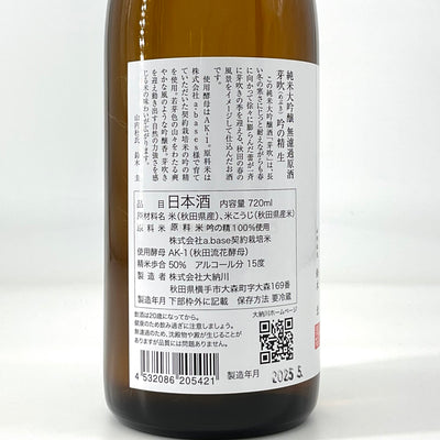 〈特約店限定〉芽吹　純米大吟醸無濾過原酒 吟の精 生　 720ml
