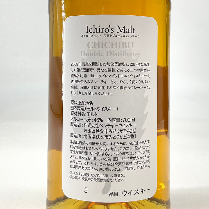 数量限定品〉イチローズモルト ダブルディスティラリーズ 700ml – STAR