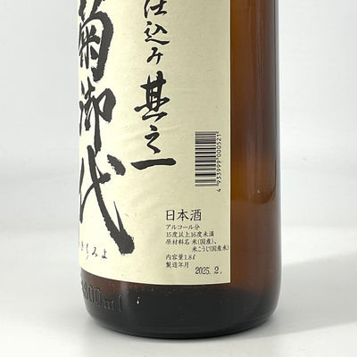 仕込み其之一 菊御代　1800ml