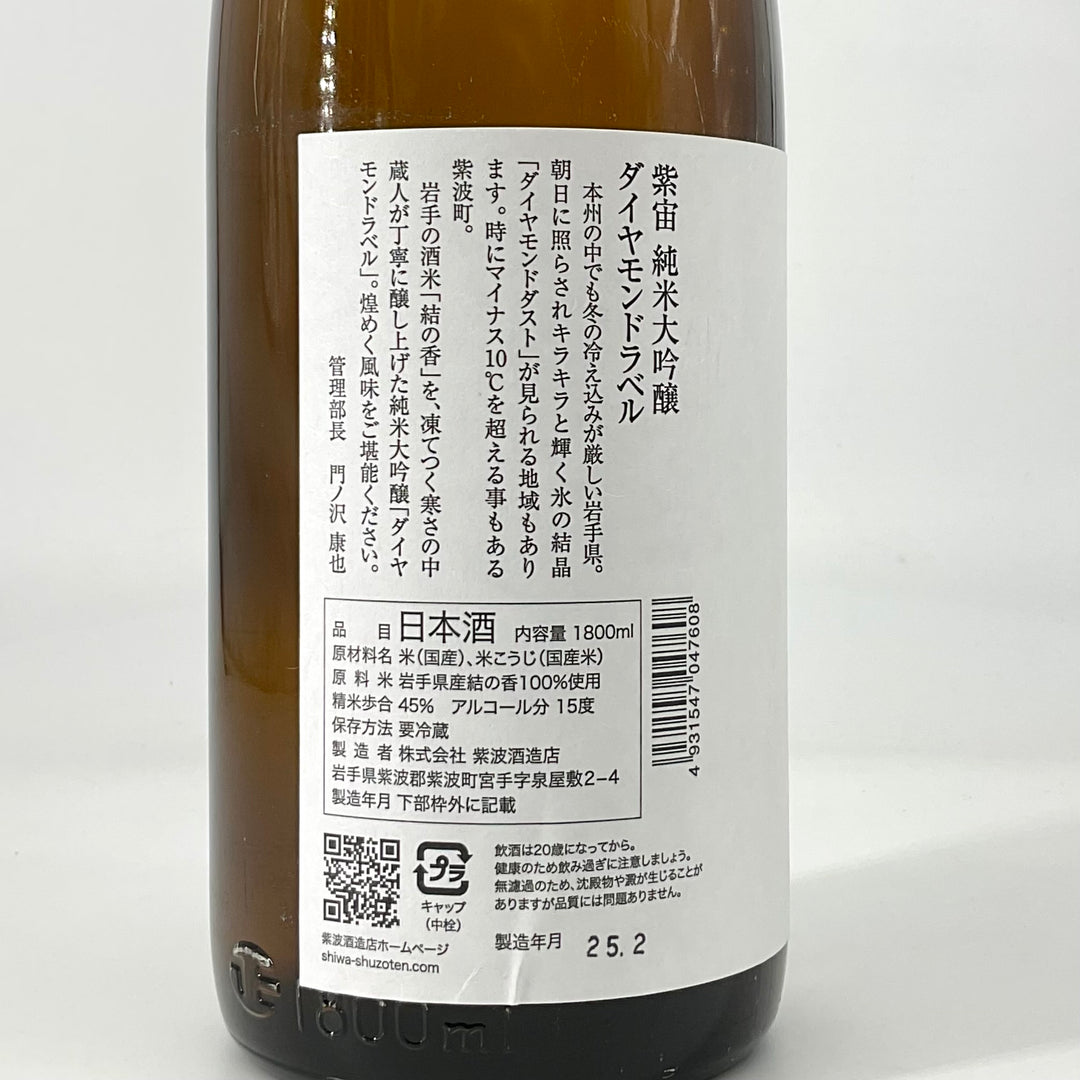 特約店限定〉紫宙 純米大吟醸 ダイヤモンドラベル 本生 720ml 1800ml