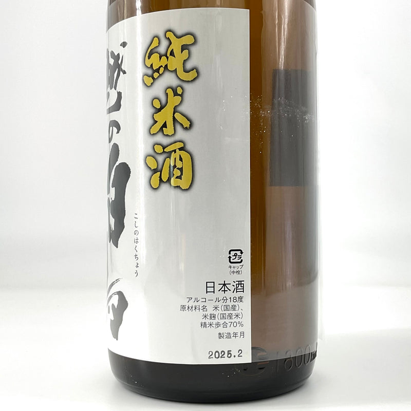 〈限定酒〉純米酒 越の白鳥　限定辛口原酒  　1800ml