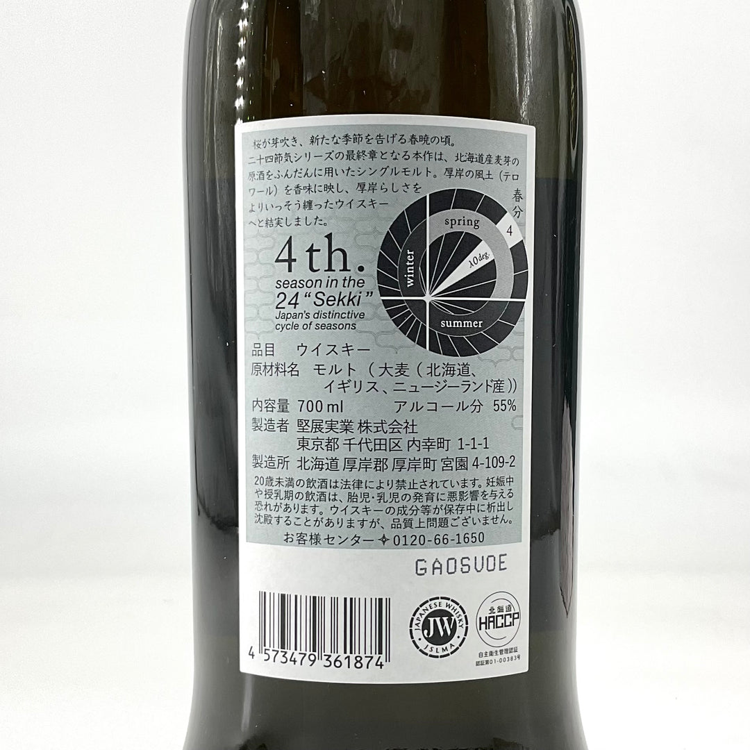厚岸 シングルモルトジャパニーズウイスキー 春分 700ml – STAR FIELD