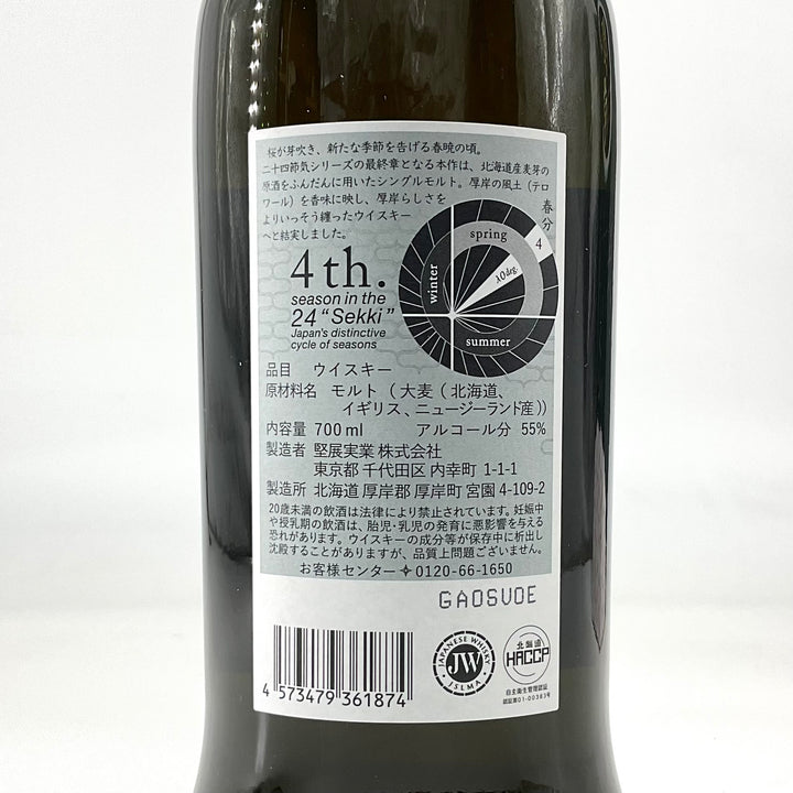 厚岸 シングルモルトジャパニーズウイスキー 春分 700ml – STAR FIELD