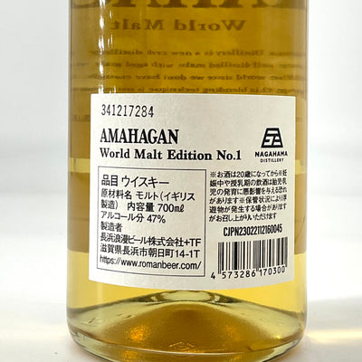 AMAHAGAN アマハガン World Malt edition No.1