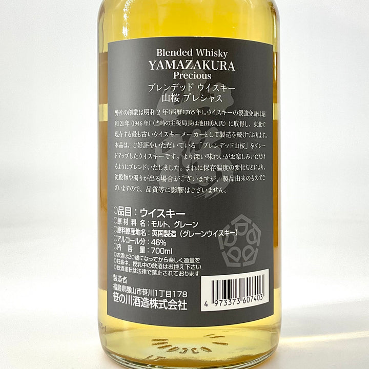 数量限定品〉安積ブレンデッドウイスキー 山桜プレシャス 700ml