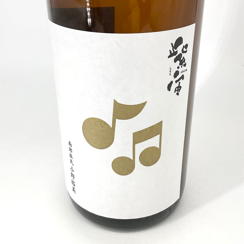 〈特約店限定〉紫宙　純米吟醸 音符ラベル　本生　720ml 1800ml