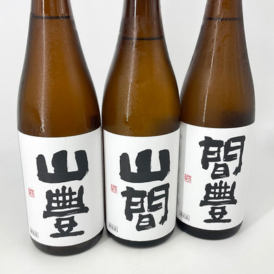 〈超限定品〉特別純米酒 山間・山豊・間豊　720ml×3本