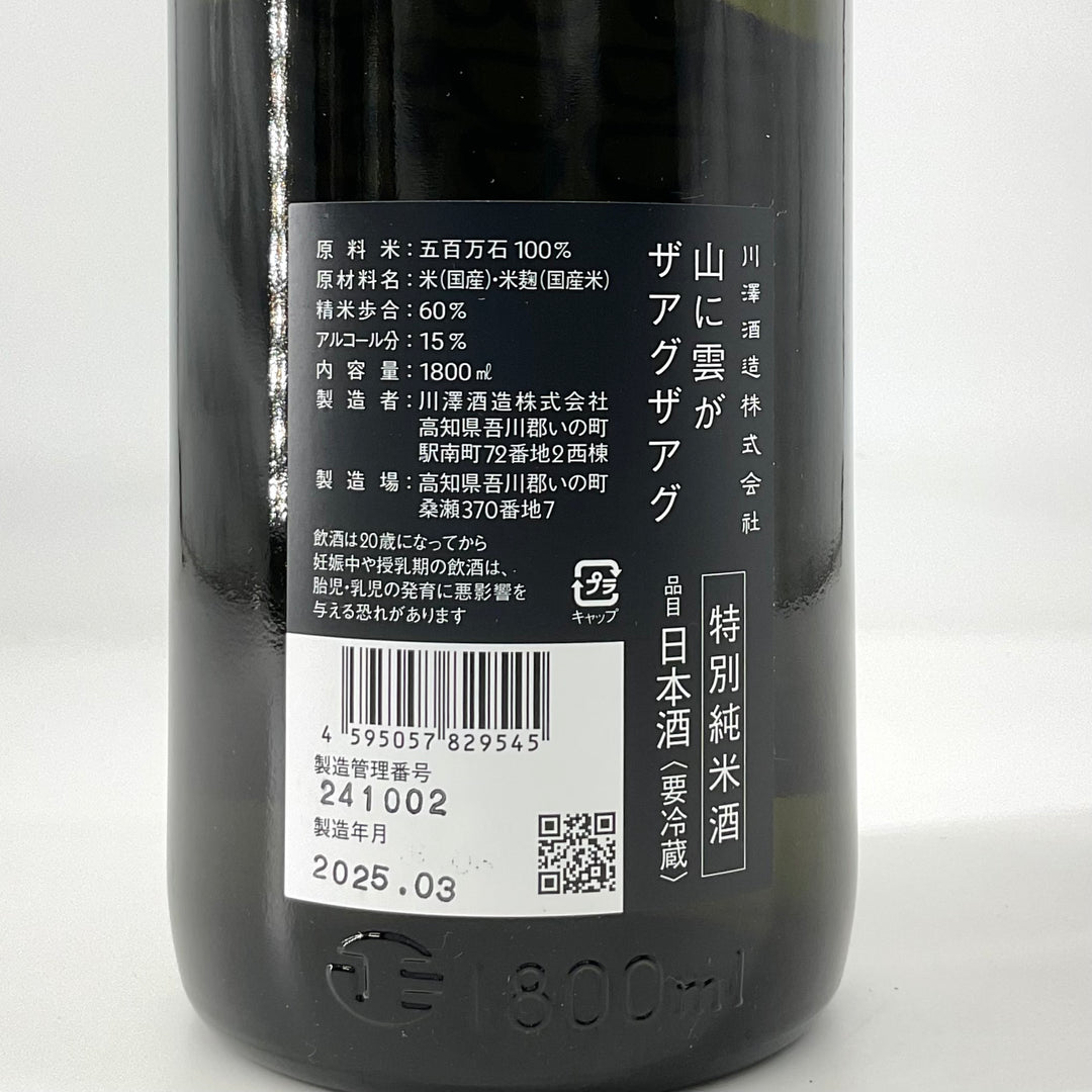 日本酒 zagaato sakata_h_1800.png?v=1730880311