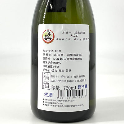 〈特約店限定〉本洲一　Doors -dry-　純米吟醸 大辛口　直汲み　720ml　