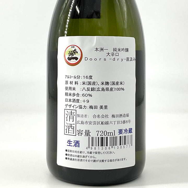 特約店限定〉本洲一 Doors -dry- 純米吟醸 大辛口 直汲み 720ml 1800ml